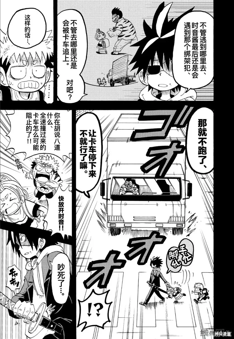 命運的卷戻士,第4.2话,第19张