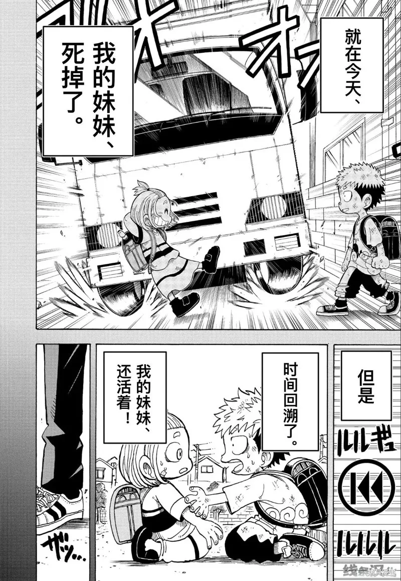 命運的卷戻士,第4.2话,第2张