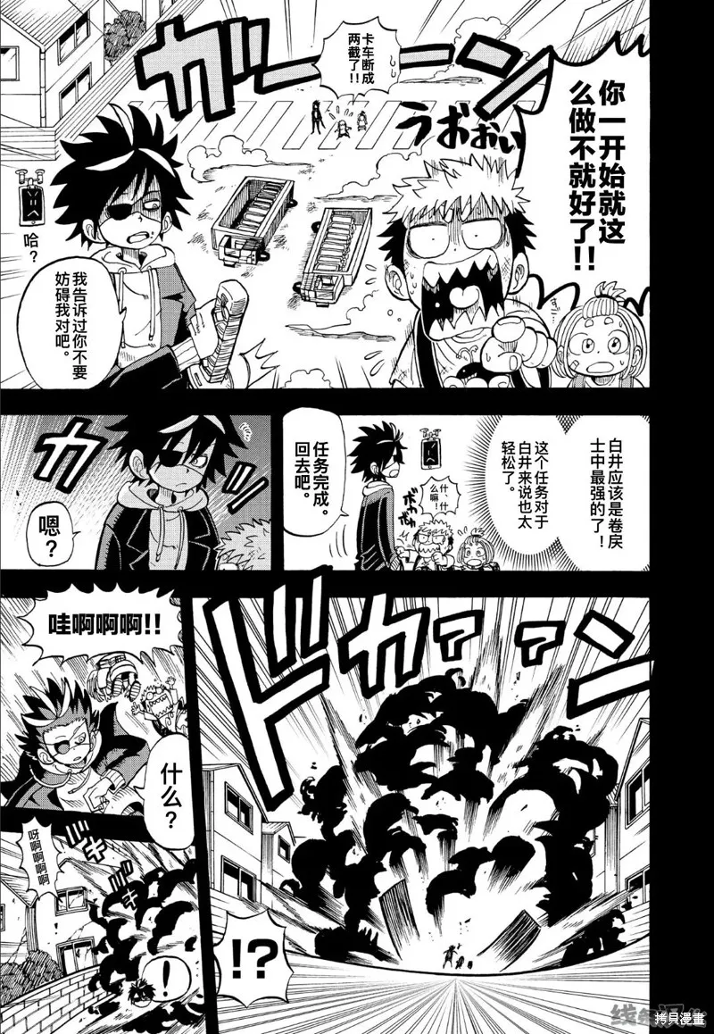 命運的卷戻士,第4.2话,第21张