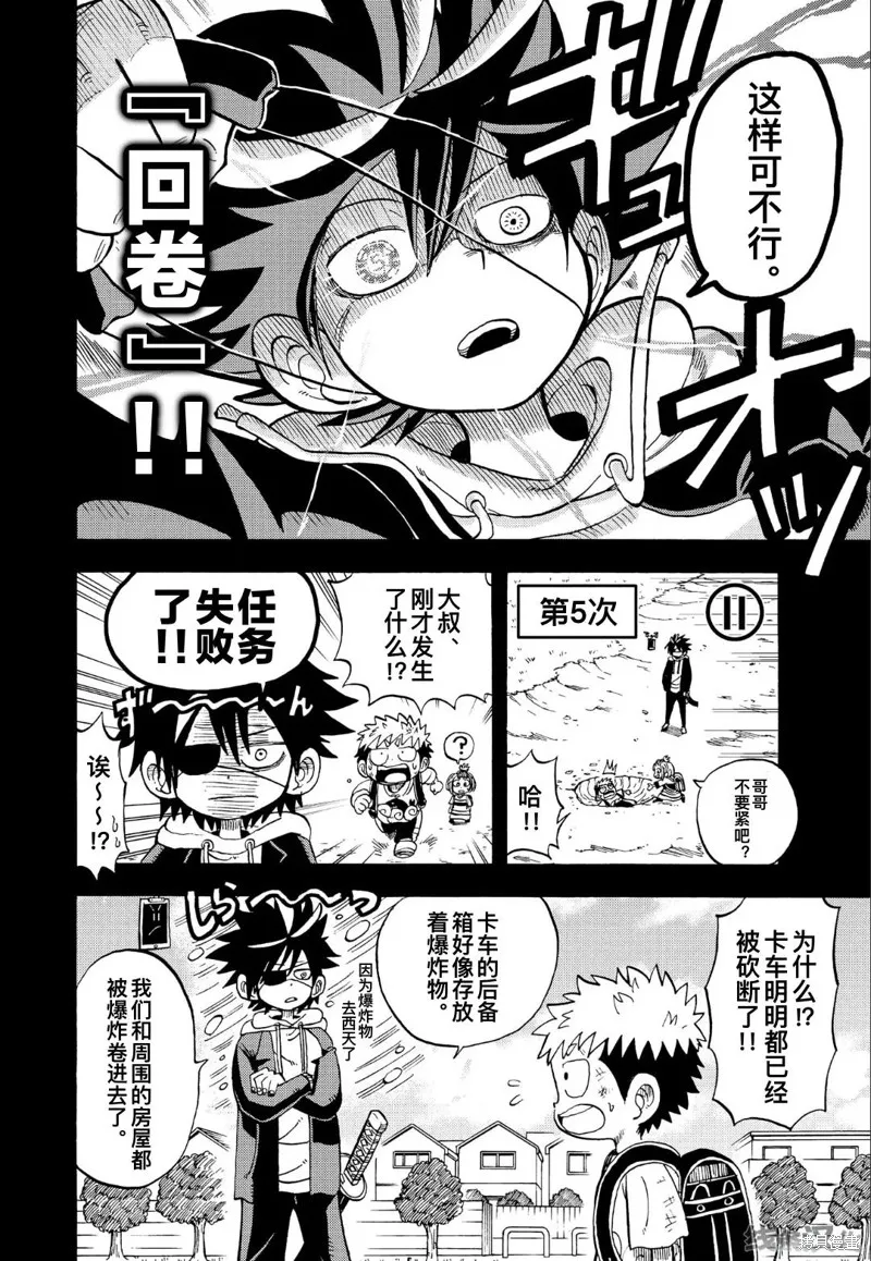 命運的卷戻士,第4.2话,第22张