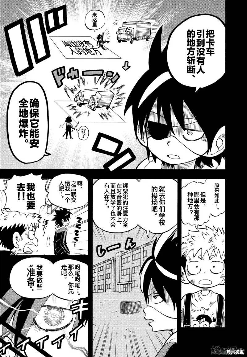 命運的卷戻士,第4.2话,第23张