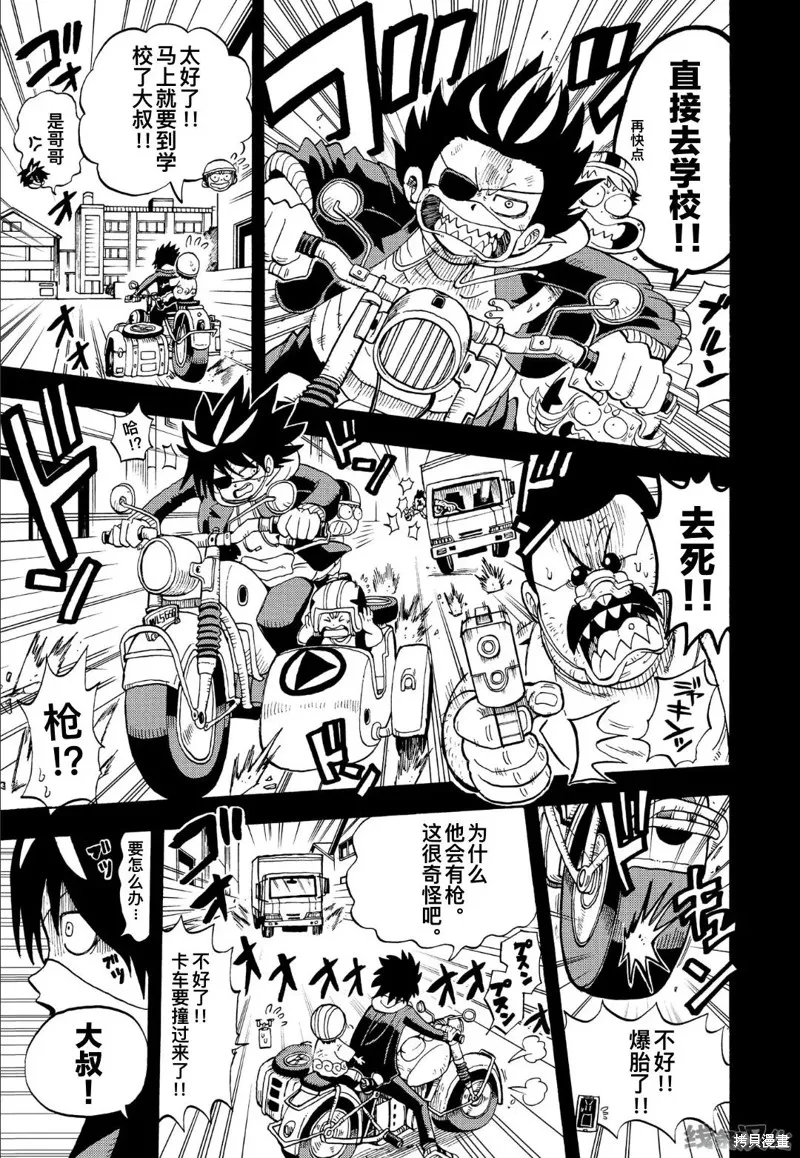 命運的卷戻士,第4.2话,第25张