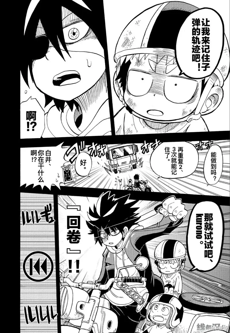 命運的卷戻士,第4.2话,第26张