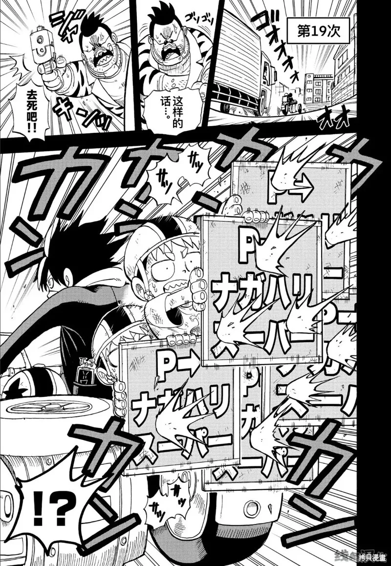 命運的卷戻士,第4.2话,第27张