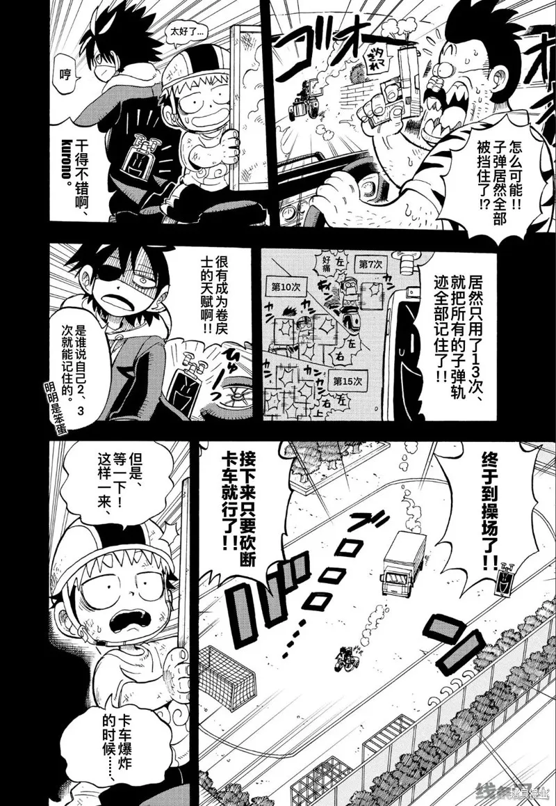 命運的卷戻士,第4.2话,第28张