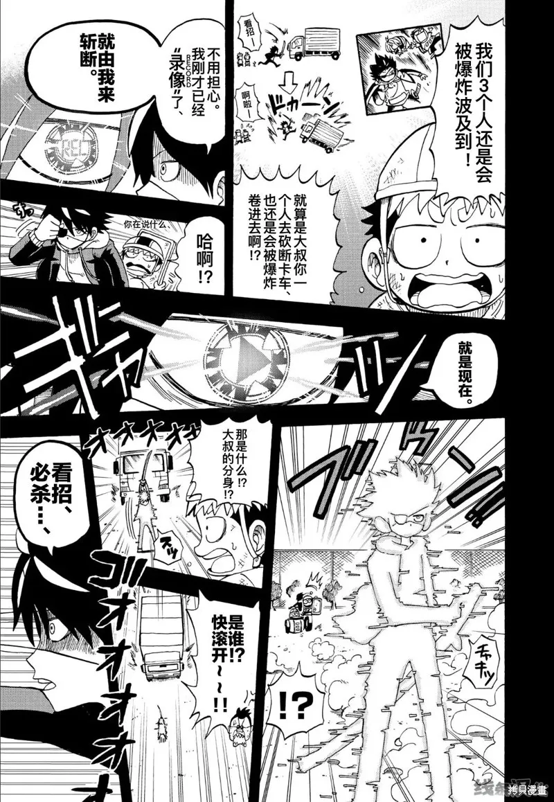 命運的卷戻士,第4.2话,第29张