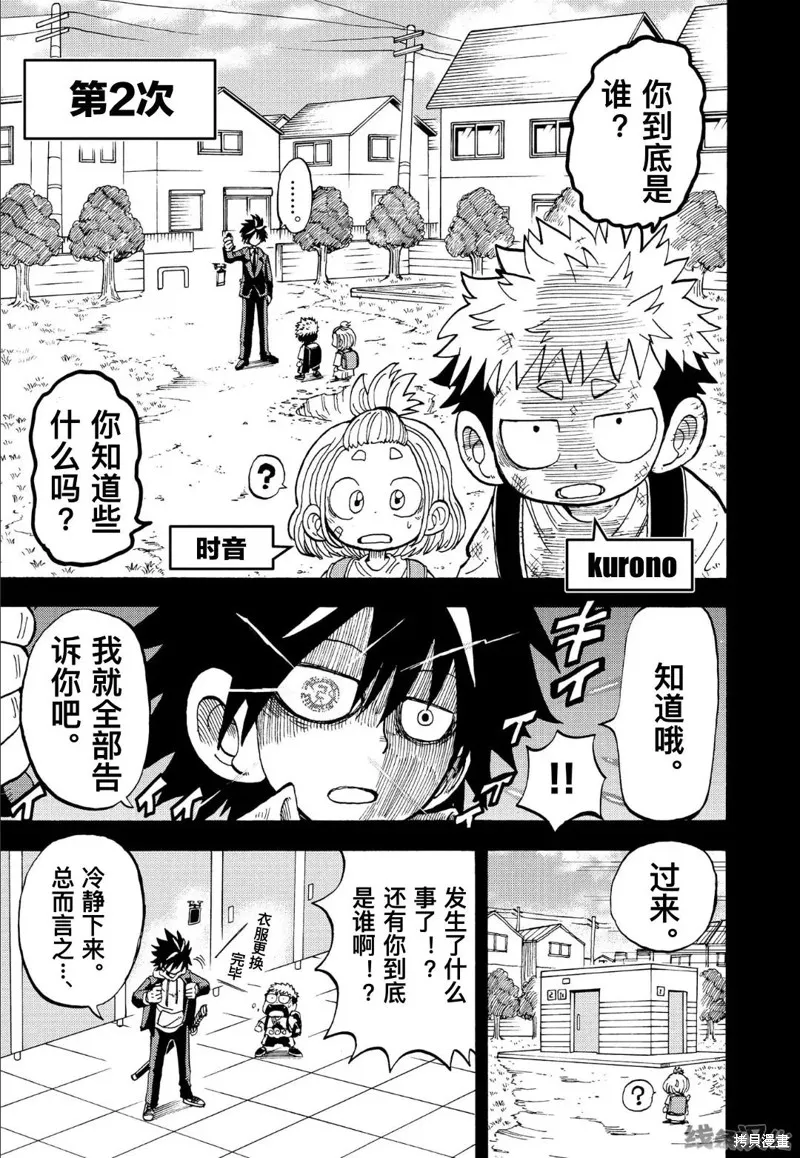 命運的卷戻士,第4.2话,第3张