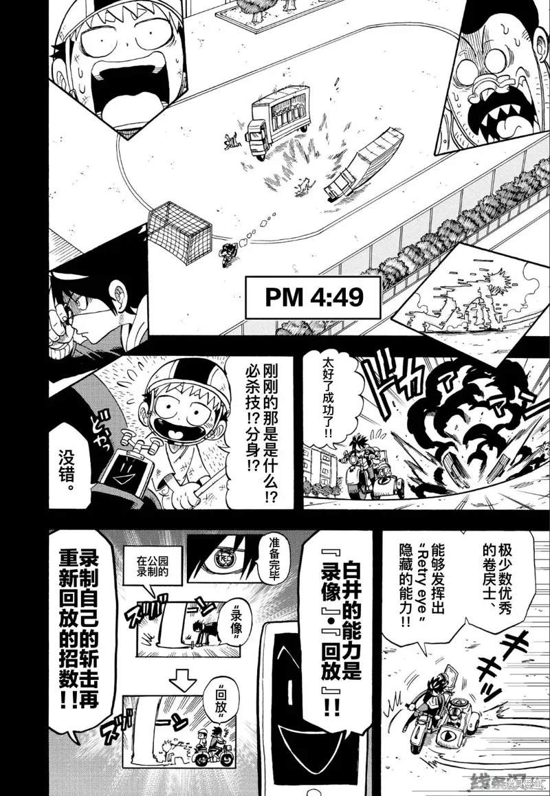 命運的卷戻士,第4.2话,第31张