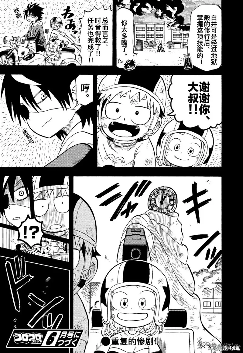 命運的卷戻士,第4.2话,第32张