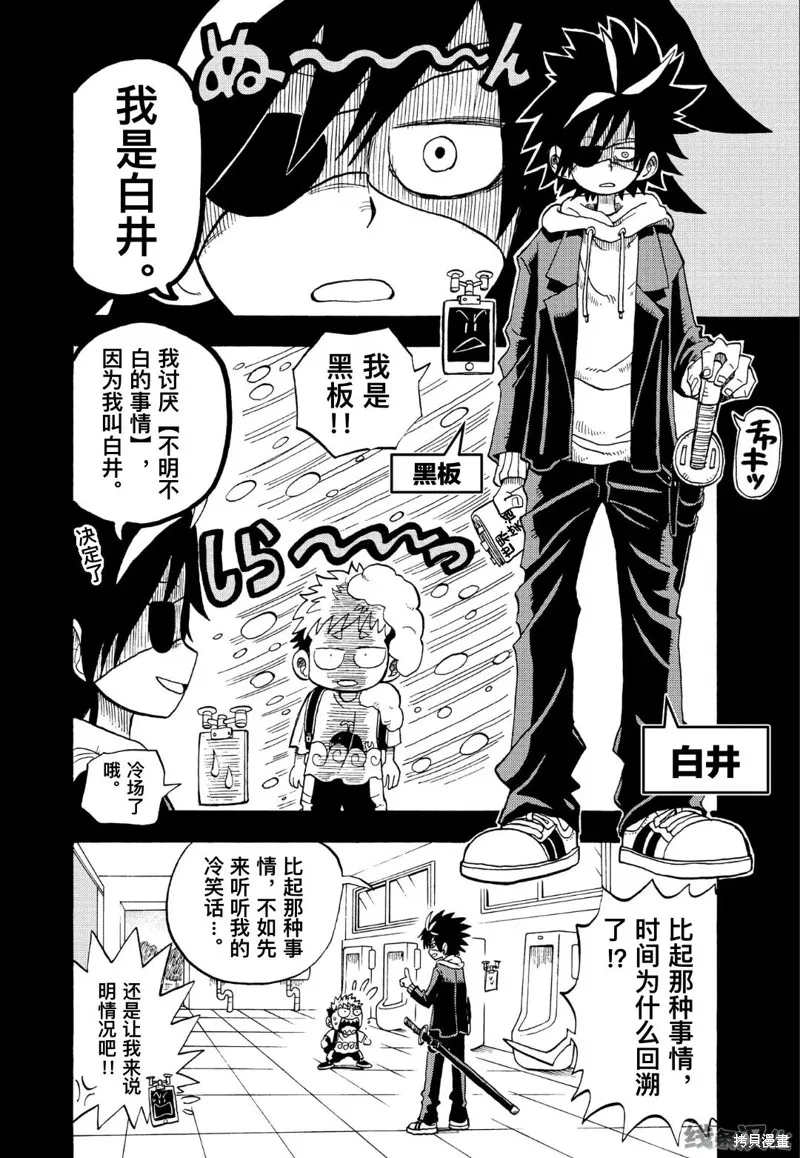 命運的卷戻士,第4.2话,第4张