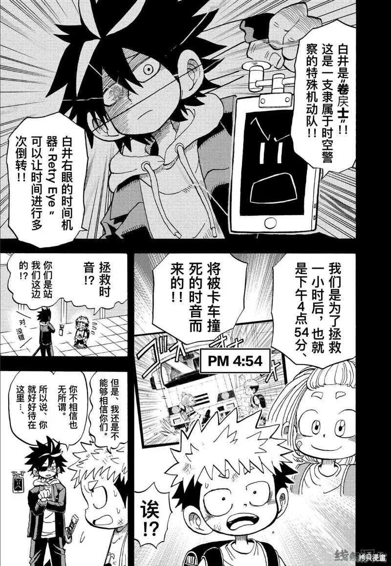 命運的卷戻士,第4.2话,第5张