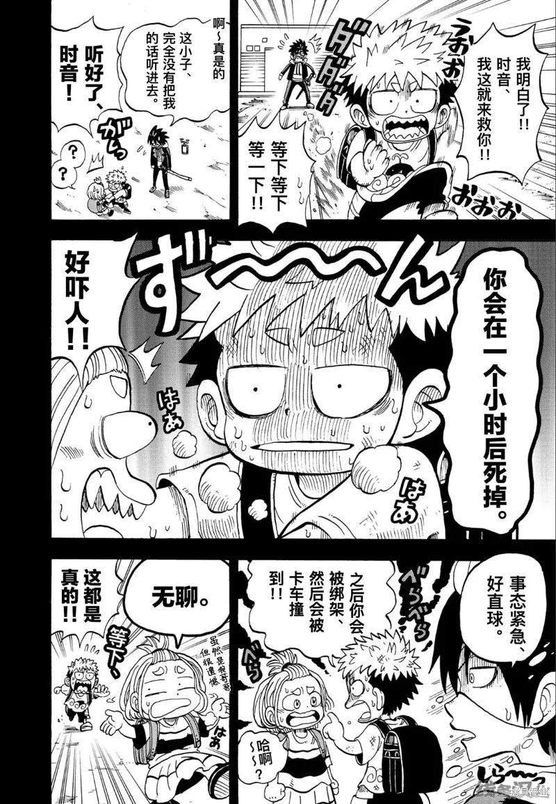 命運的卷戻士,第4.2话,第6张