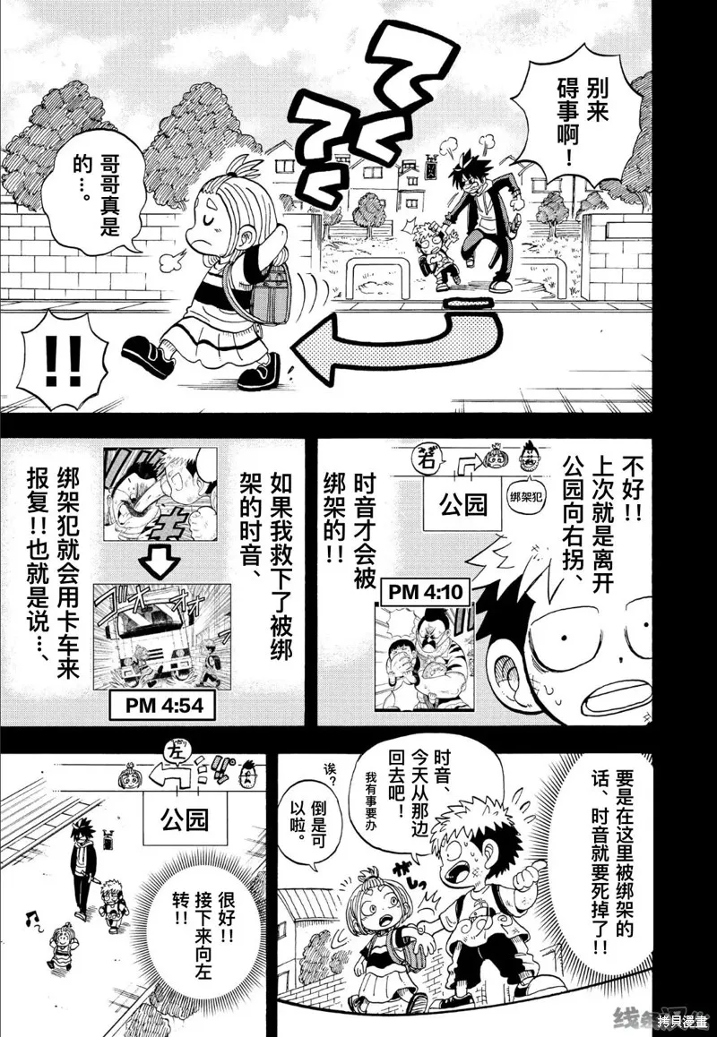 命運的卷戻士,第4.2话,第7张