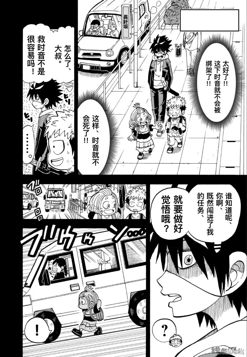 命運的卷戻士,第4.2话,第8张