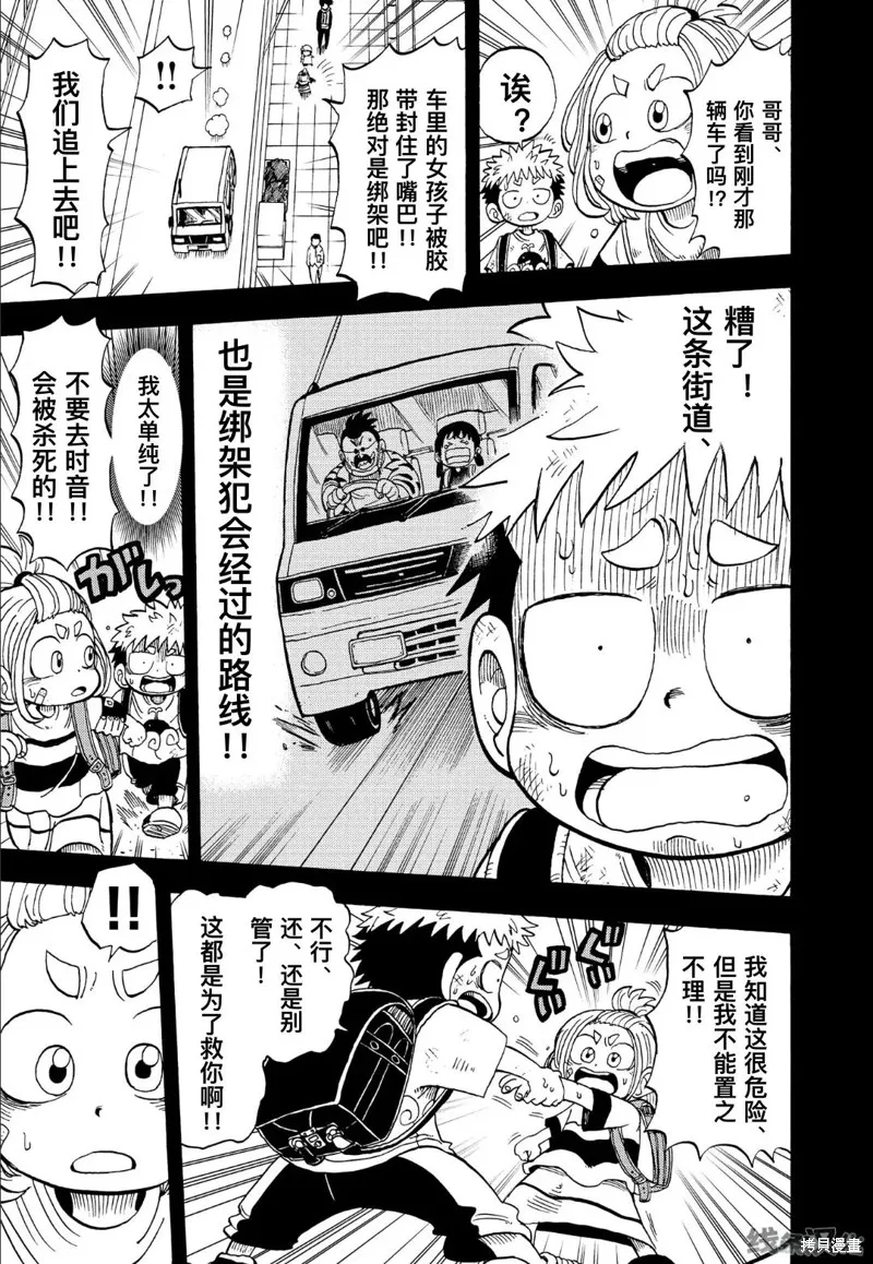 命運的卷戻士,第4.2话,第9张