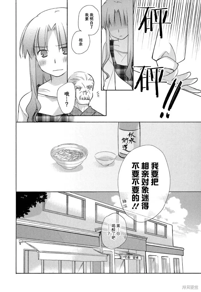 加油啊！別消失了！！色素薄子小姐,第52話,第10张