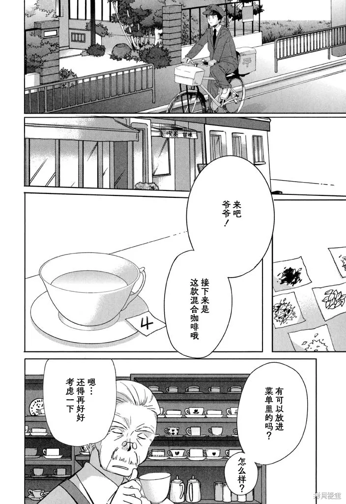 加油啊！別消失了！！色素薄子小姐,第52話,第2张