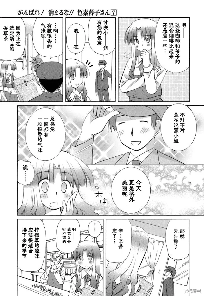 加油啊！別消失了！！色素薄子小姐,第52話,第3张