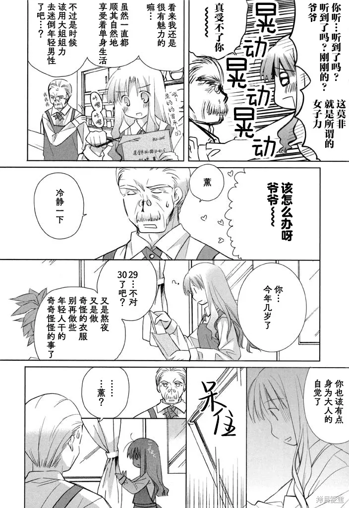 加油啊！別消失了！！色素薄子小姐,第52話,第4张