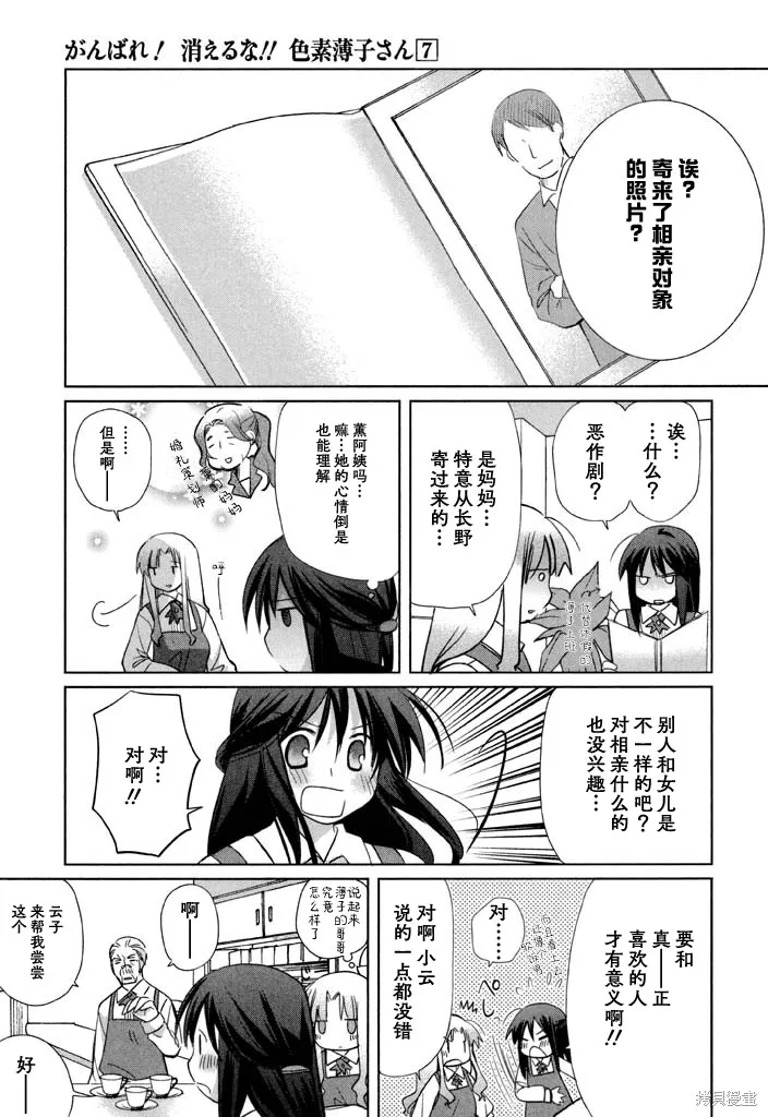 加油啊！別消失了！！色素薄子小姐,第52話,第5张