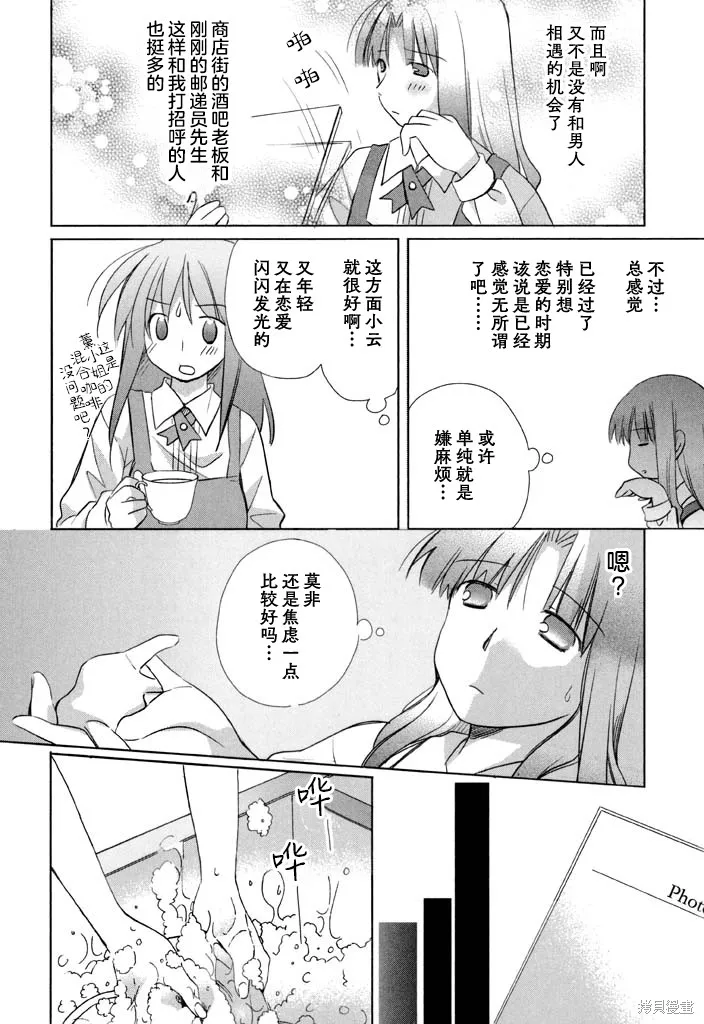 加油啊！別消失了！！色素薄子小姐,第52話,第6张