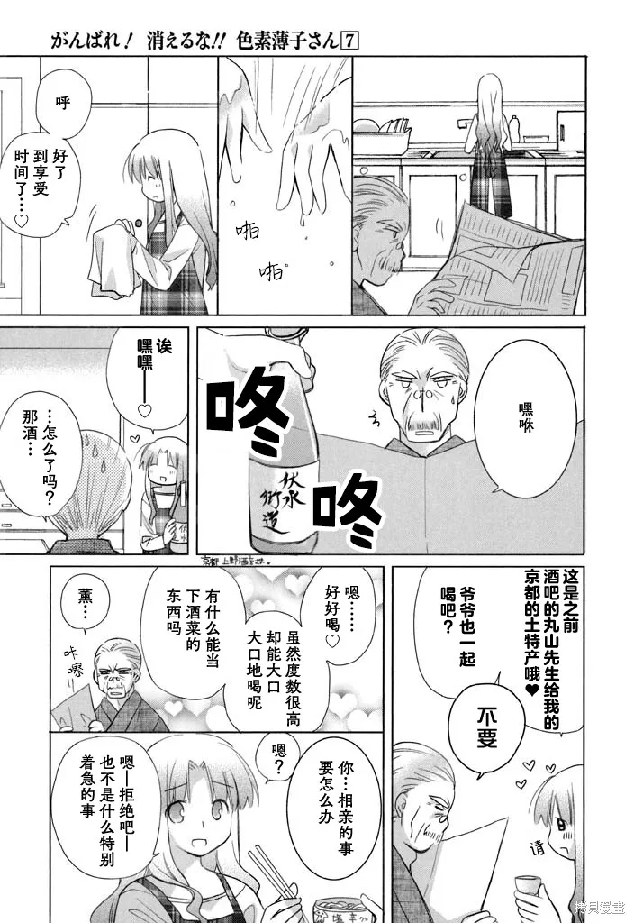 加油啊！別消失了！！色素薄子小姐,第52話,第7张