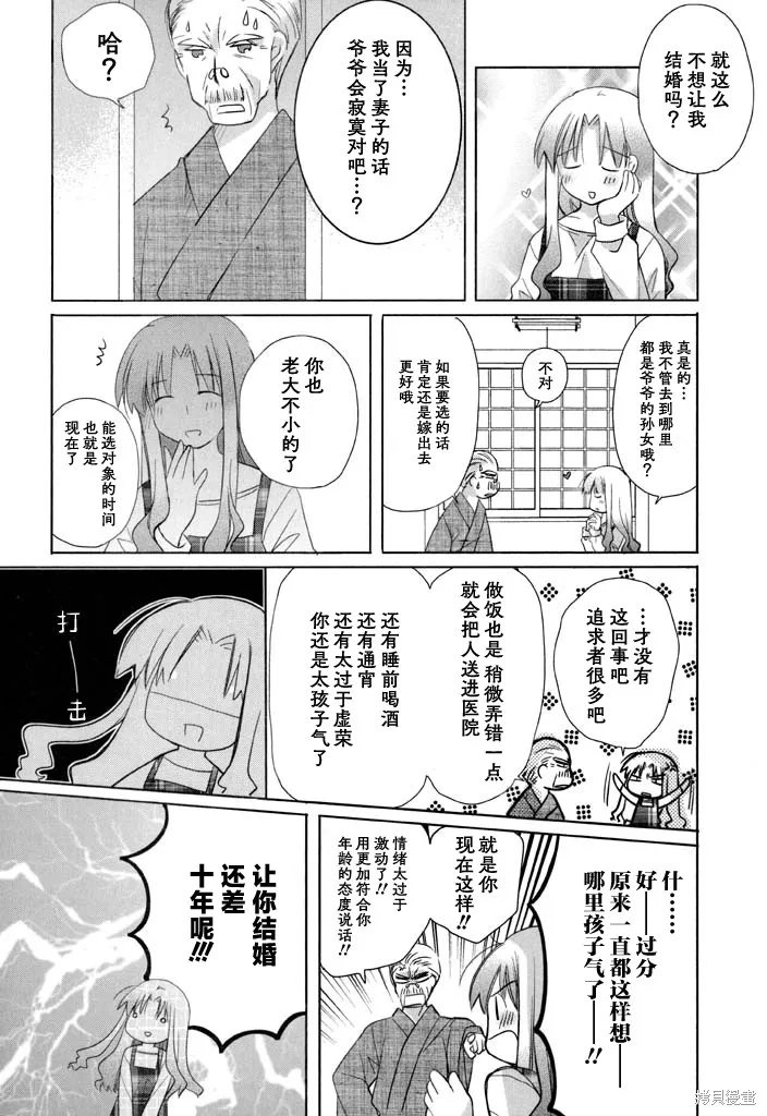 加油啊！別消失了！！色素薄子小姐,第52話,第9张