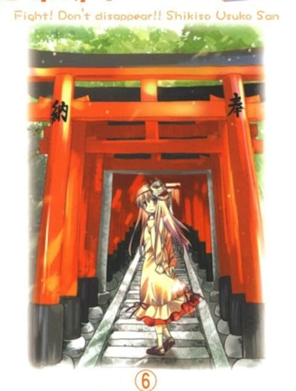 加油啊!別消失了!!色素薄子小姐