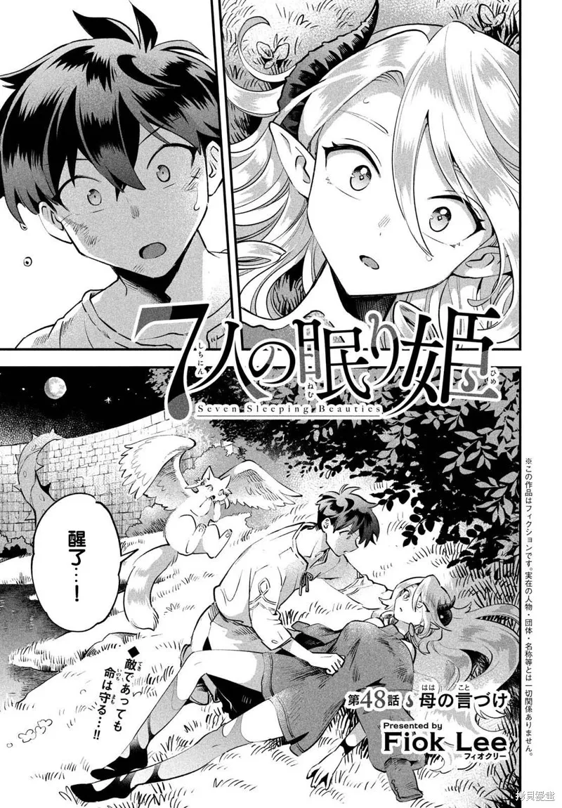 爱寐七公主,第48話,第1张