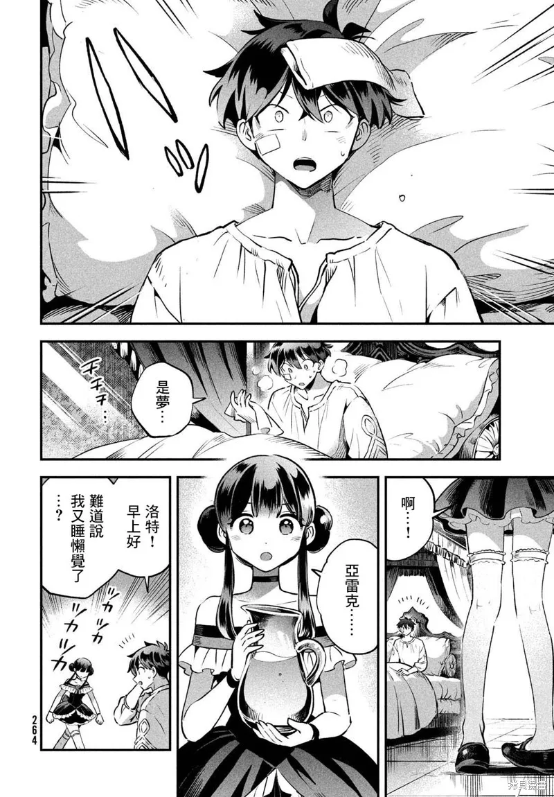 爱寐七公主,第48話,第10张