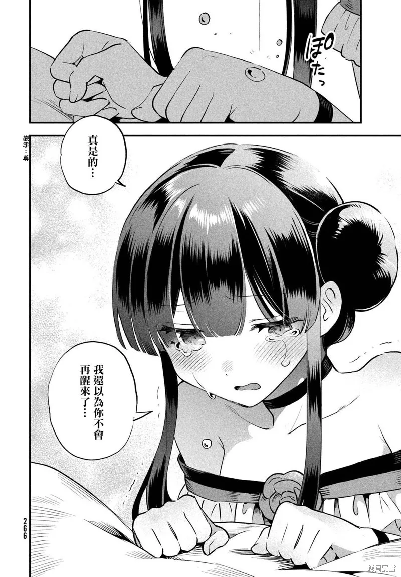 爱寐七公主,第48話,第12张