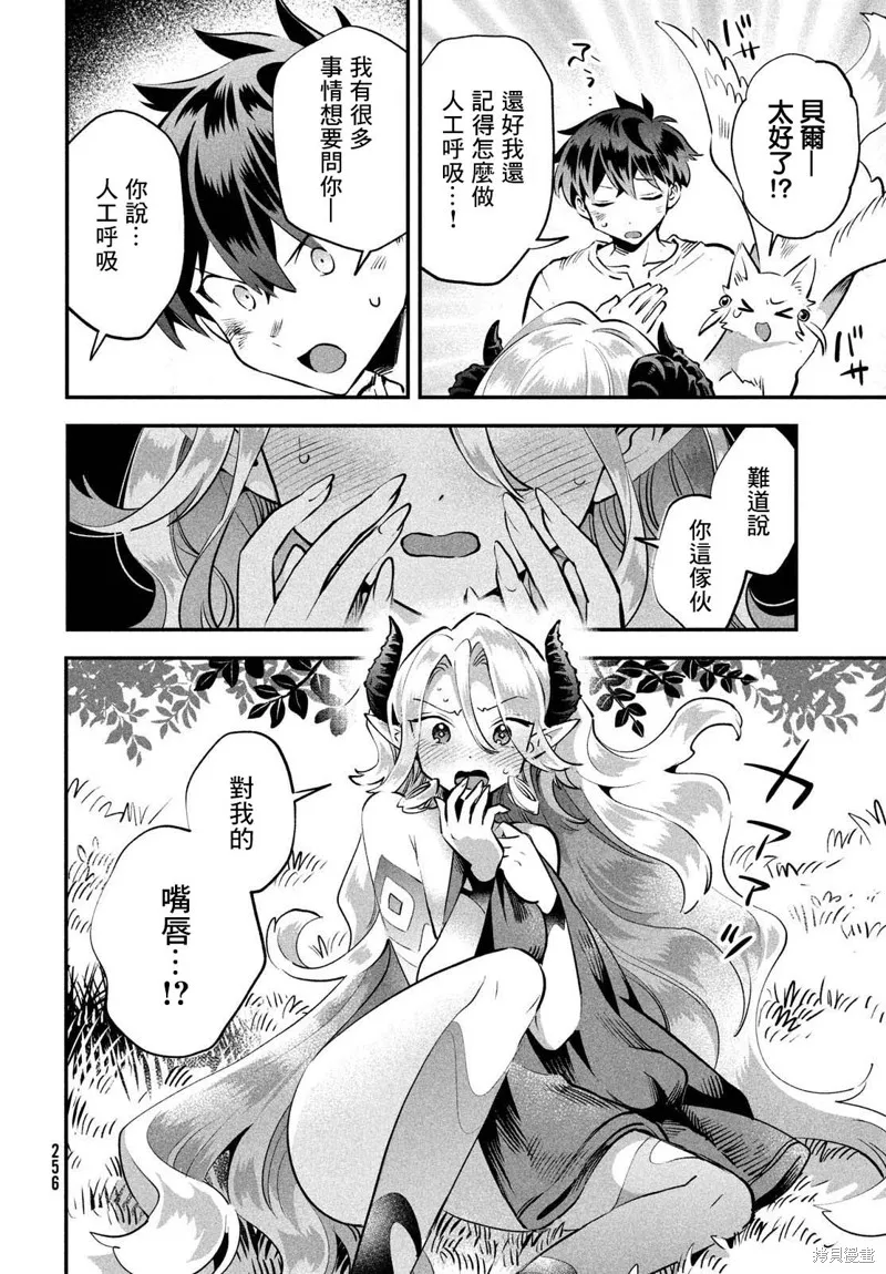 爱寐七公主,第48話,第2张