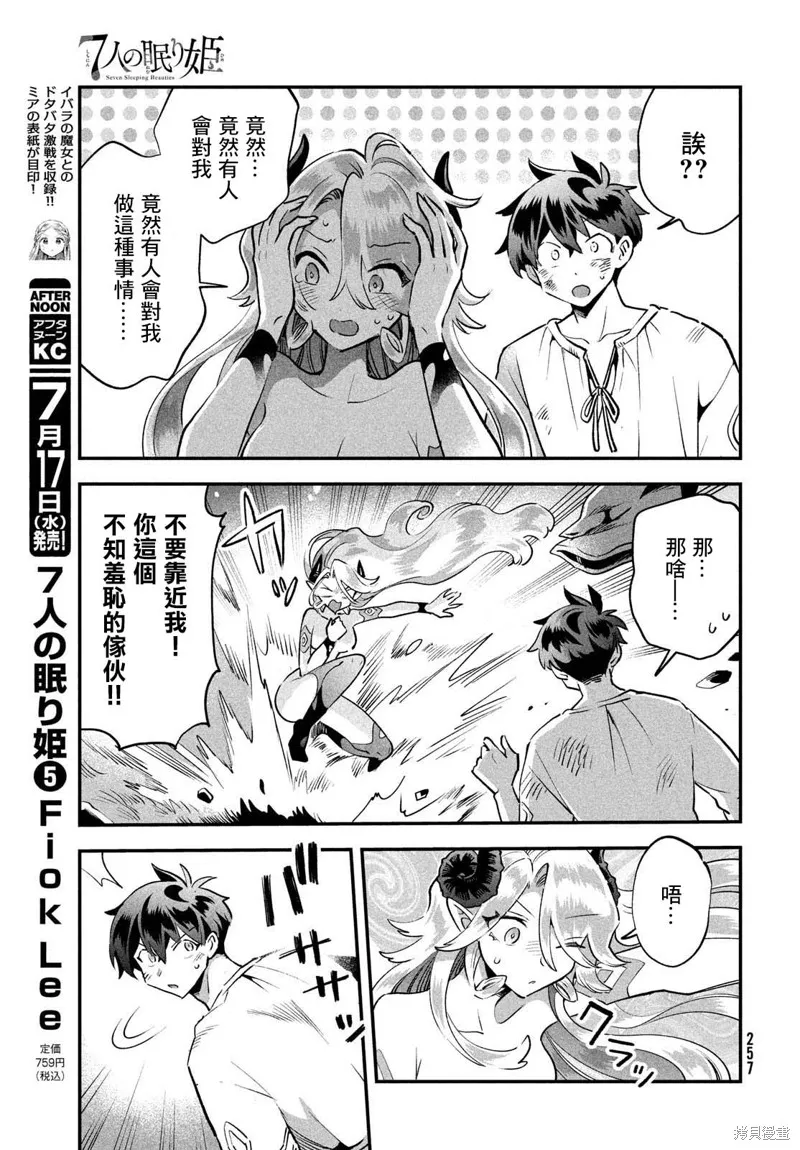 爱寐七公主,第48話,第3张