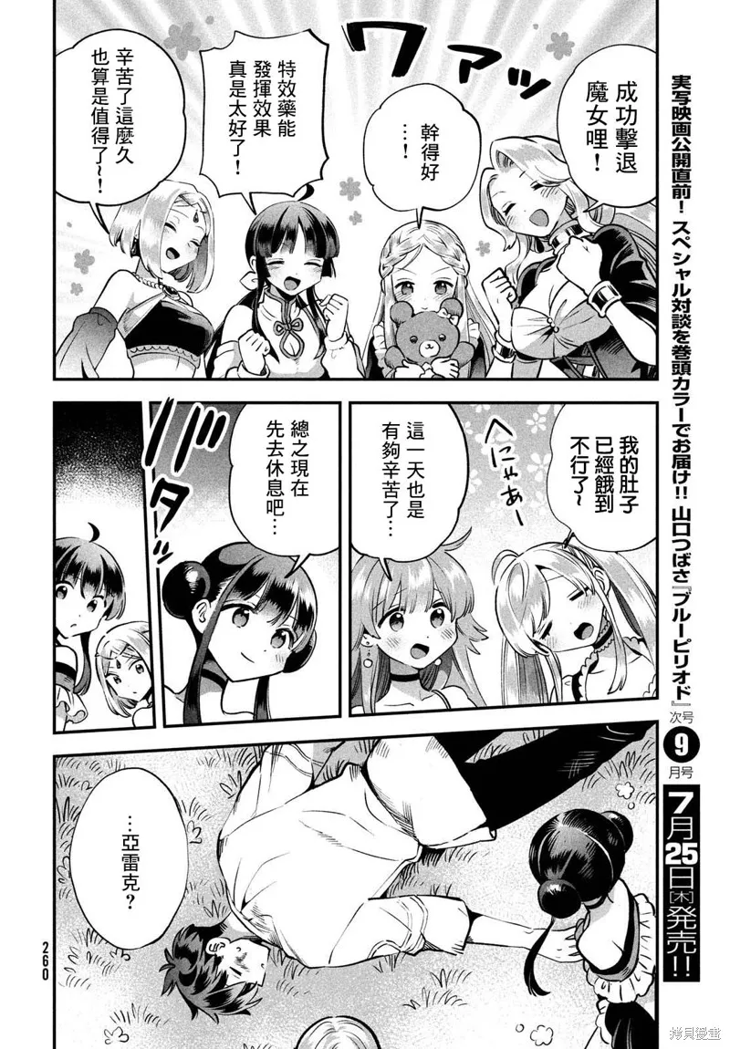 爱寐七公主,第48話,第6张