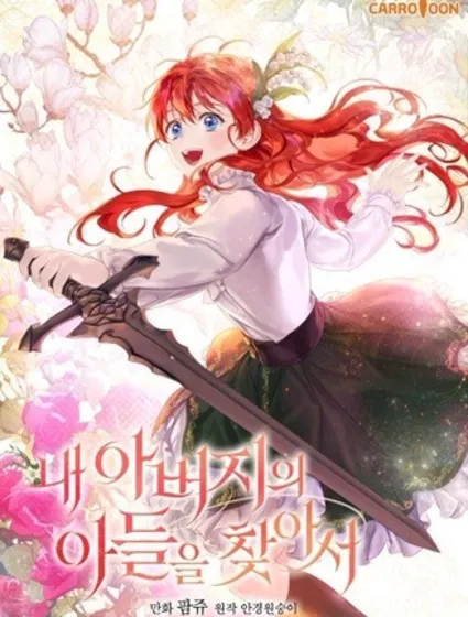 找到我父亲的儿子