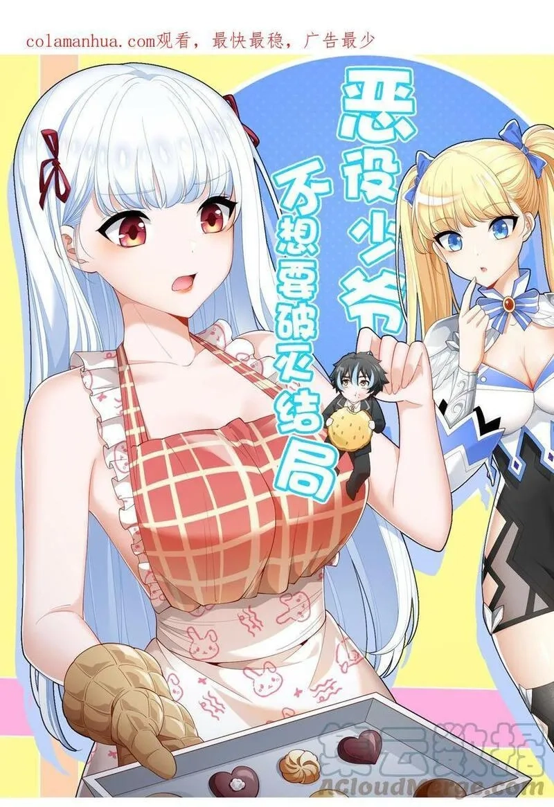 恶役少爷不想要破灭结局,87 逗猫,第1张