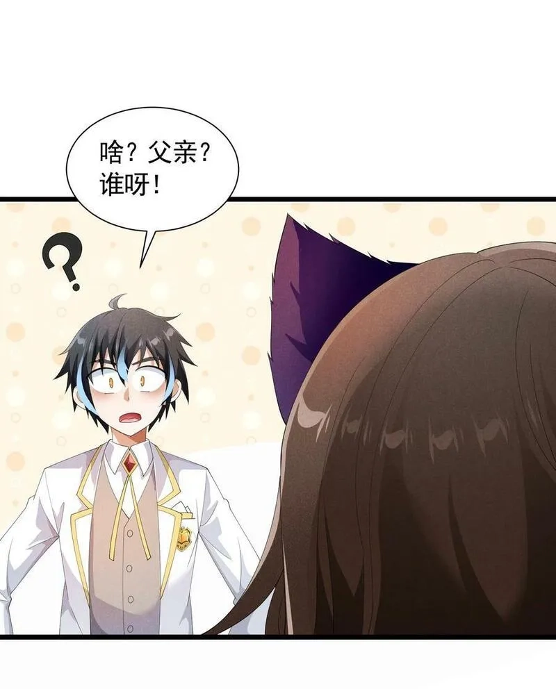 恶役少爷不想要破灭结局,87 逗猫,第24张