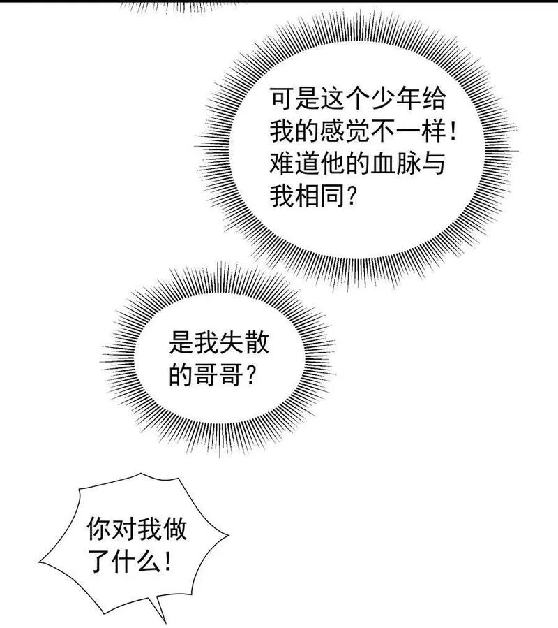 恶役少爷不想要破灭结局,87 逗猫,第26张