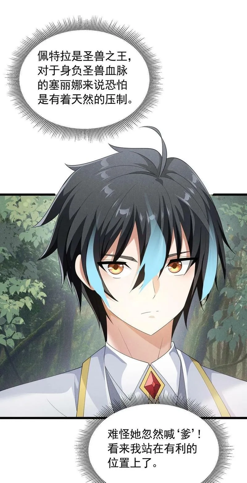 恶役少爷不想要破灭结局,87 逗猫,第29张