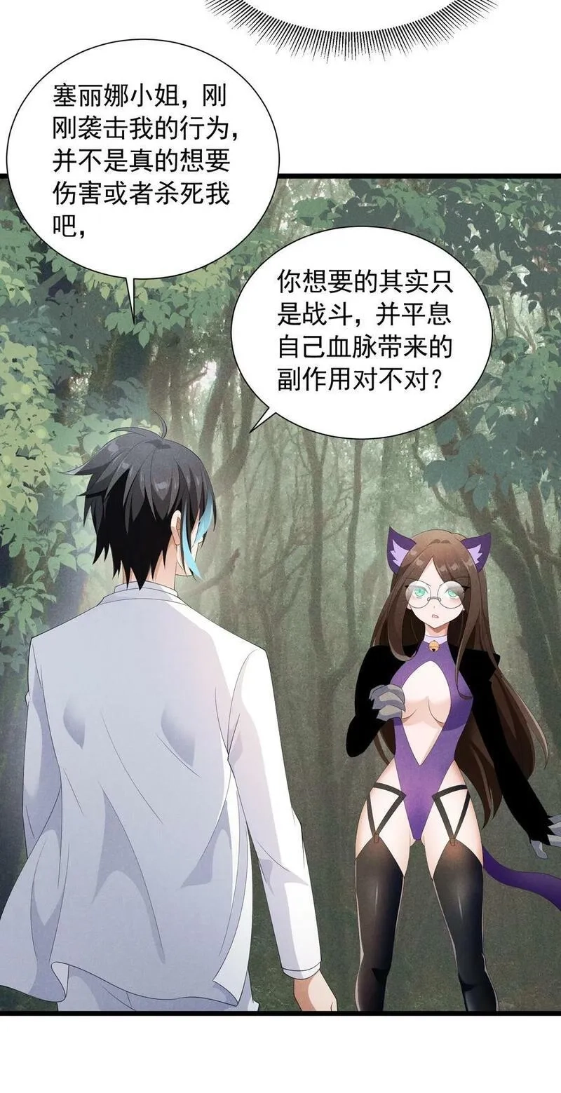 恶役少爷不想要破灭结局,87 逗猫,第30张