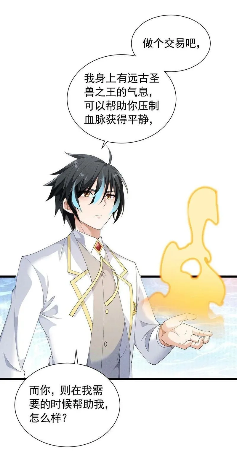 恶役少爷不想要破灭结局,87 逗猫,第32张