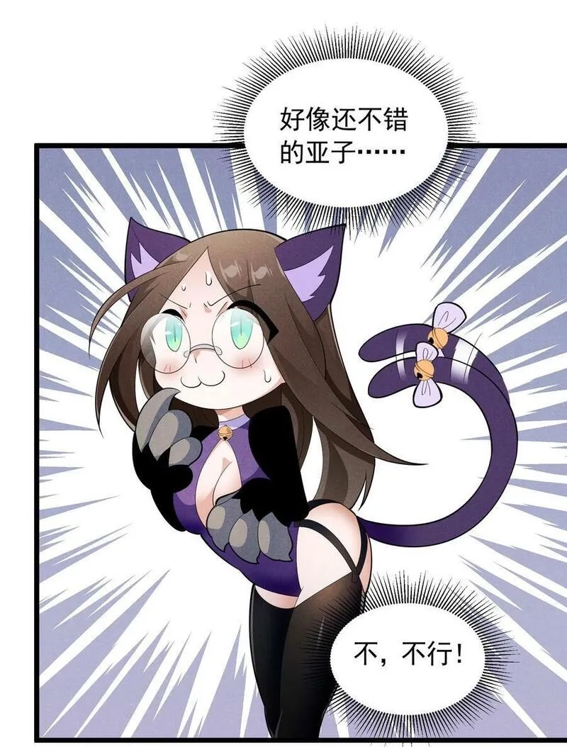 恶役少爷不想要破灭结局,87 逗猫,第33张