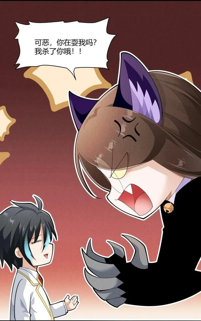 恶役少爷不想要破灭结局,87 逗猫,第36张