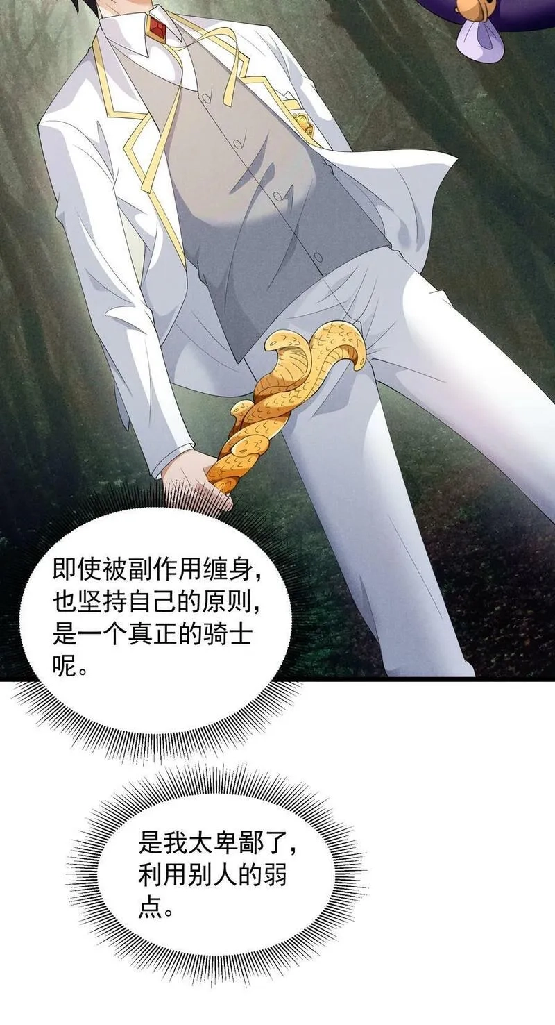 恶役少爷不想要破灭结局,87 逗猫,第39张