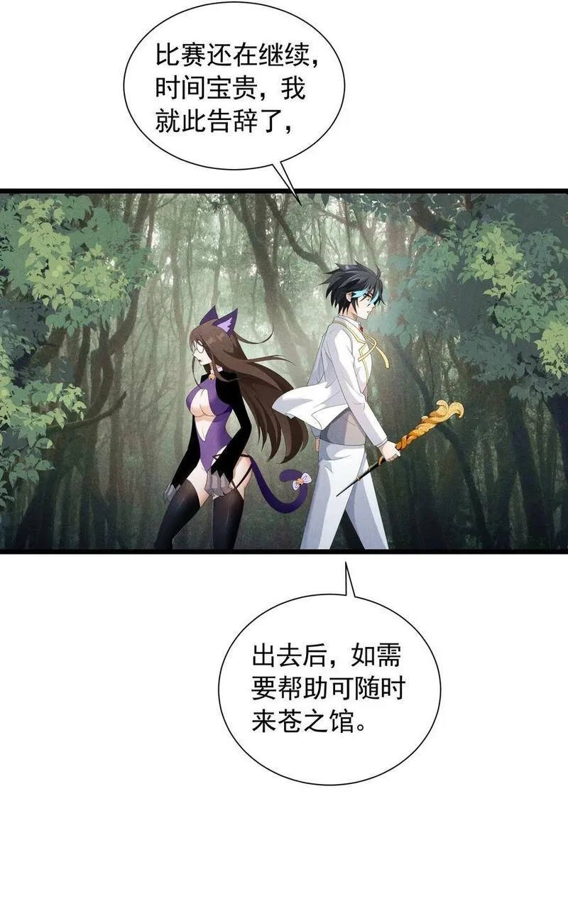 恶役少爷不想要破灭结局,87 逗猫,第41张