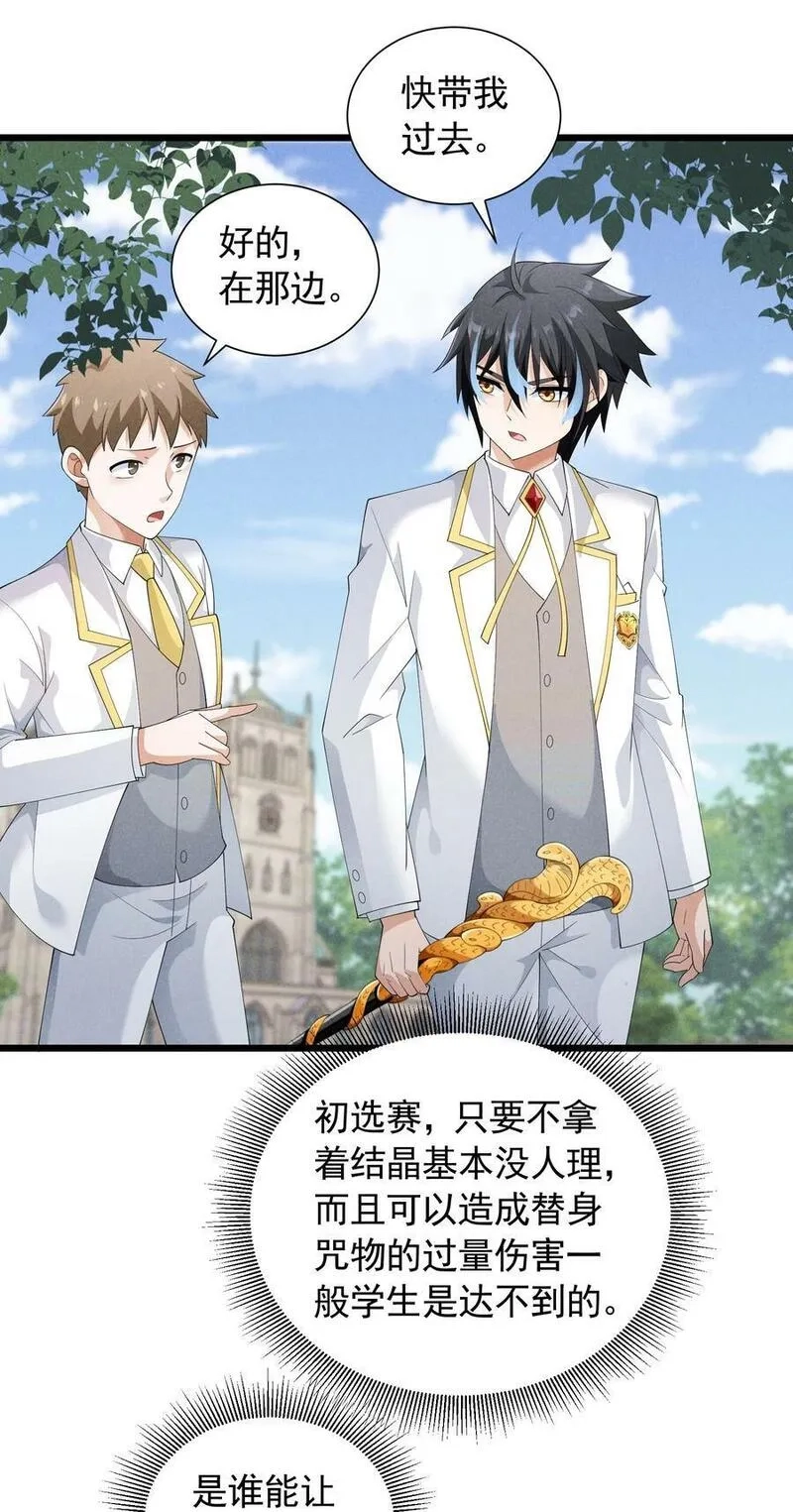 恶役少爷不想要破灭结局,87 逗猫,第51张