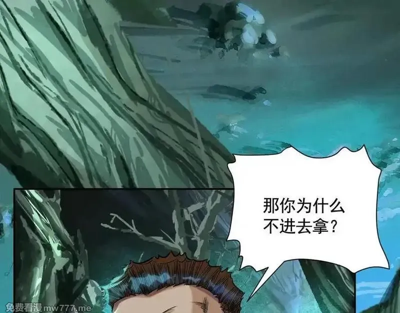 异兽迷城,诡秘树洞,第15张