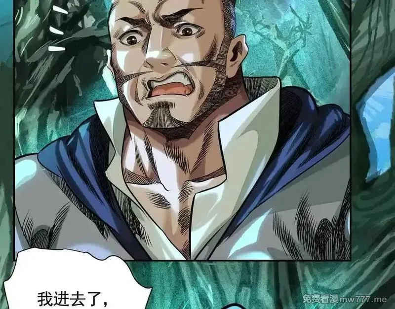异兽迷城,诡秘树洞,第16张