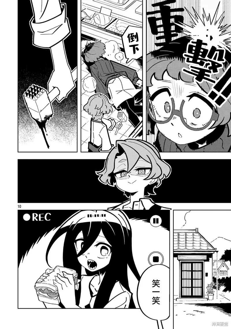 肚子餓扁了的幽靈禍那子小姐,第11話,第10张