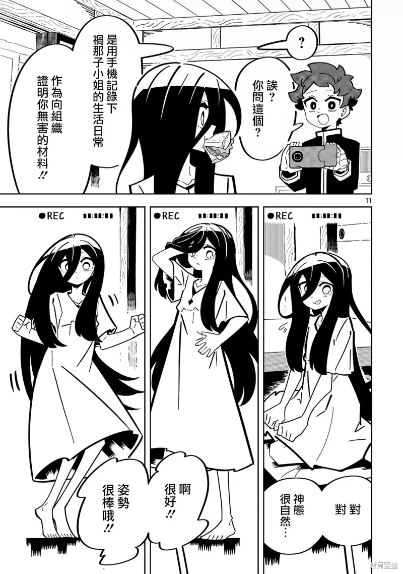 肚子餓扁了的幽靈禍那子小姐,第11話,第11张